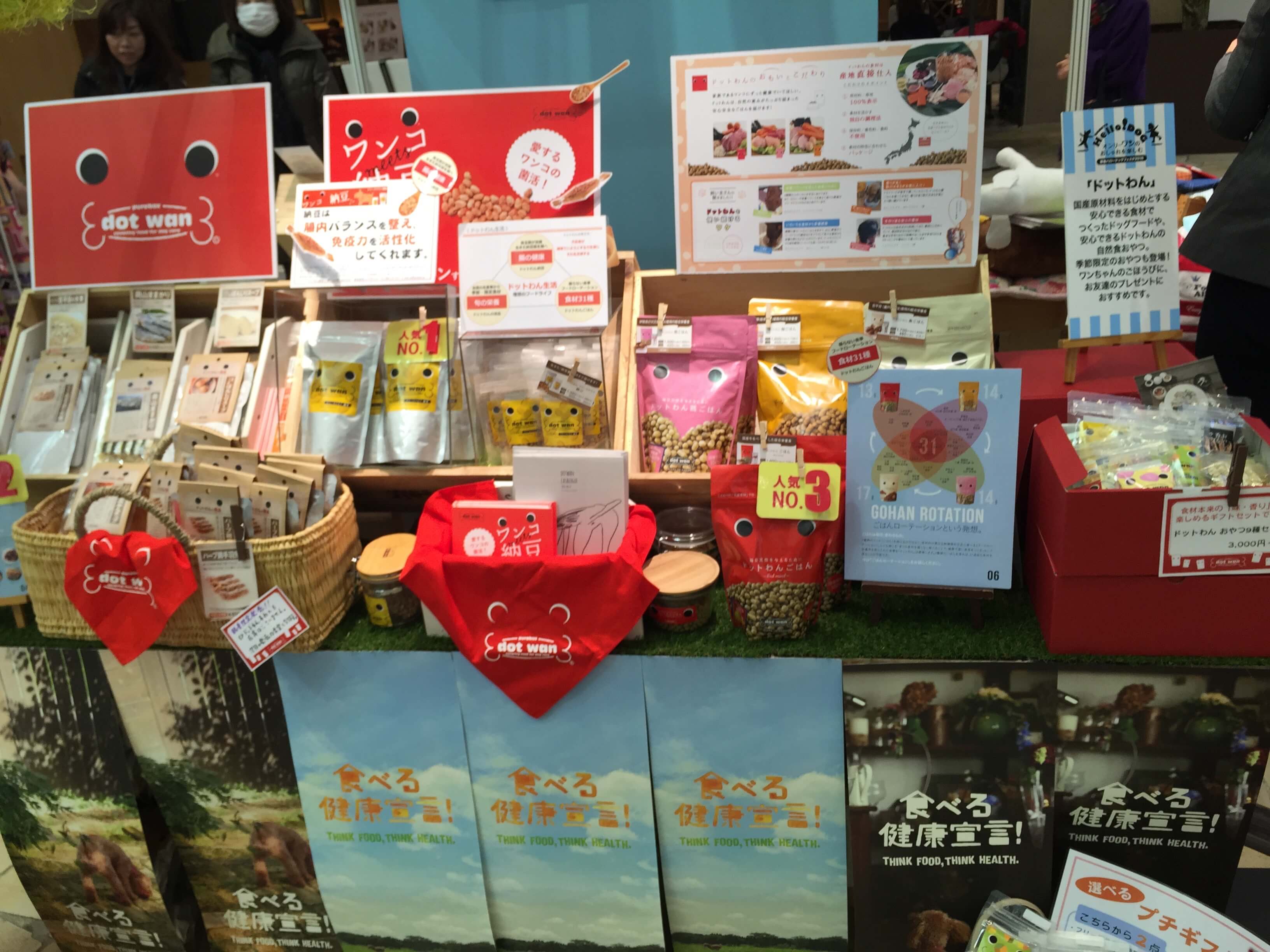 自然食ドッグフード ドットわん