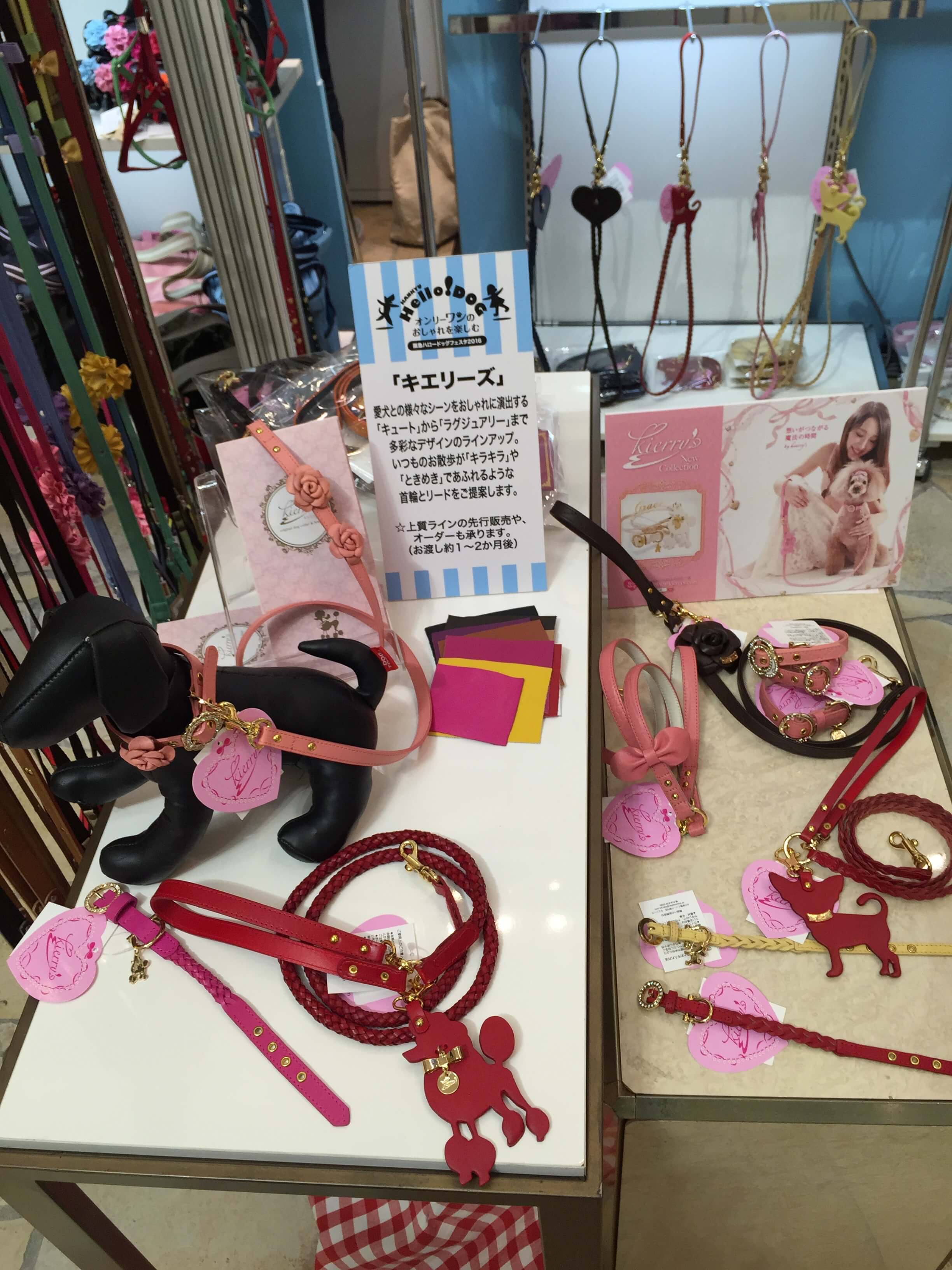 キエリーズ（kierrys）の首輪とリード