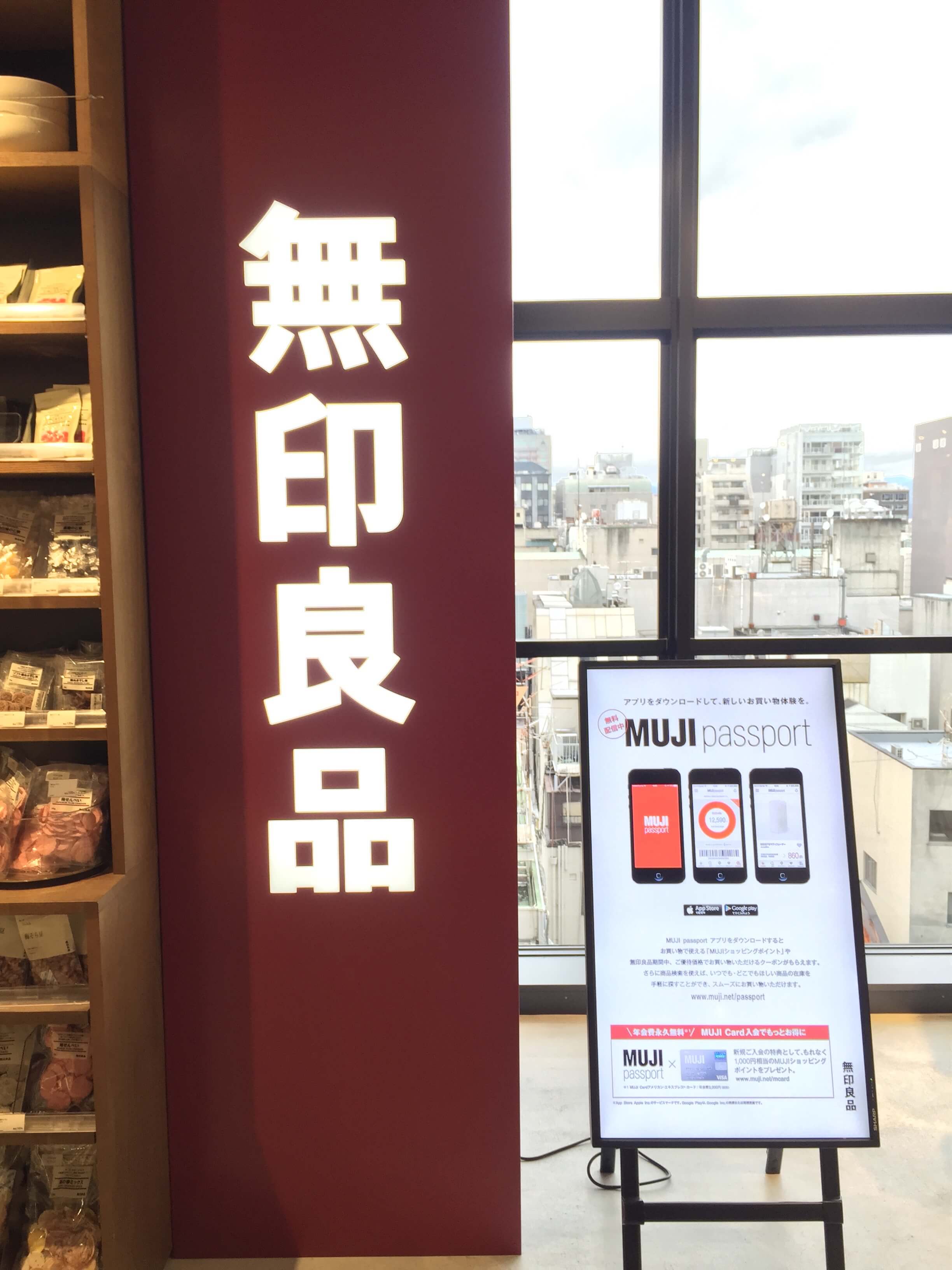 京都BAL（バル）の無印良品