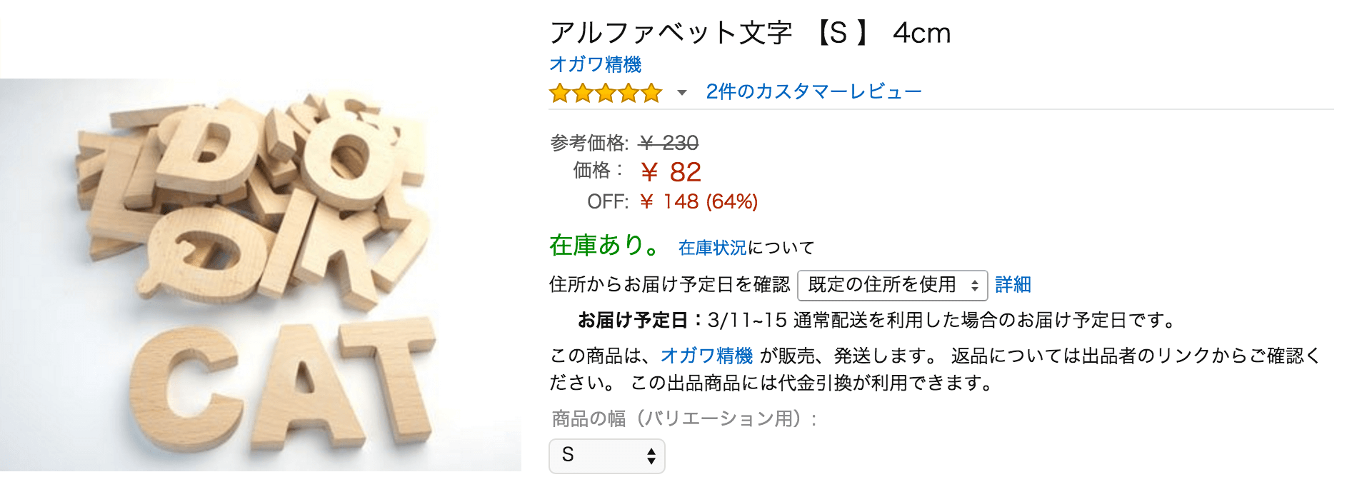 アルファベット文字　通販