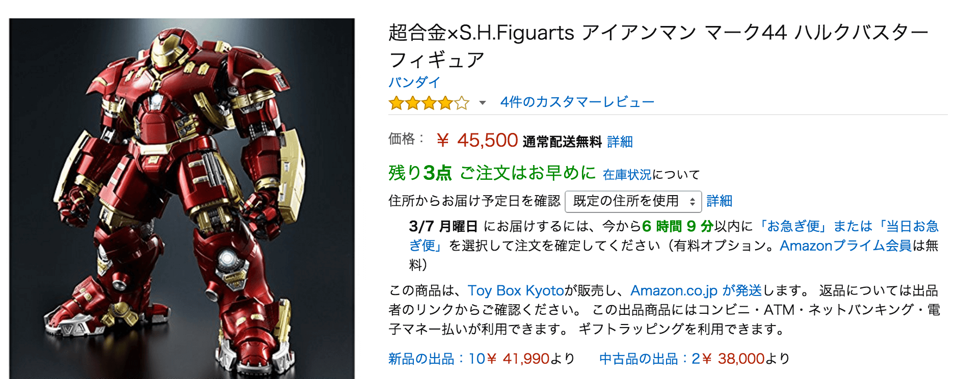 amazonのハルクバスターフィギュア