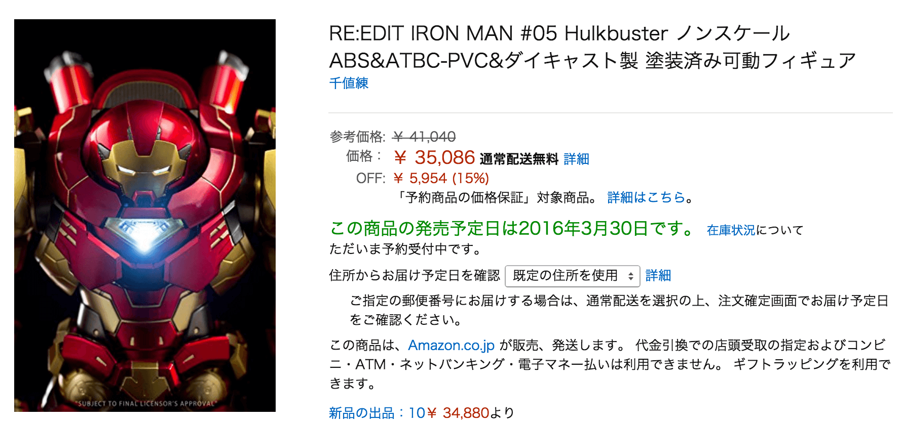 コミック版ハルクバスターフィギュア