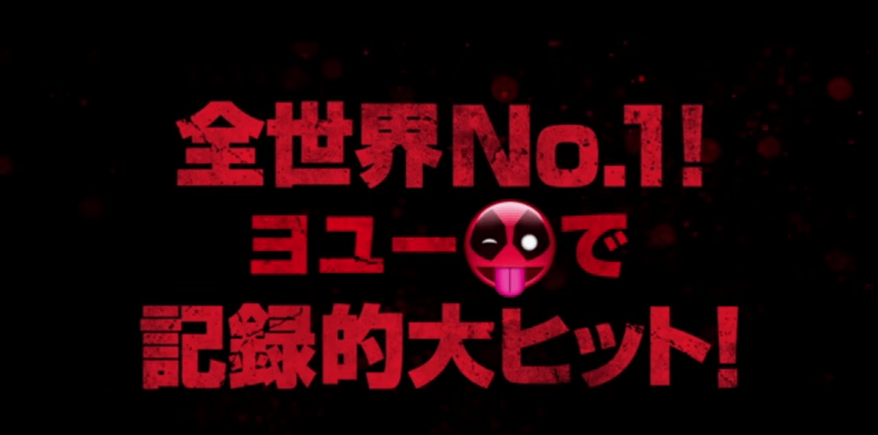 映画デッドプール、アメリカ評判