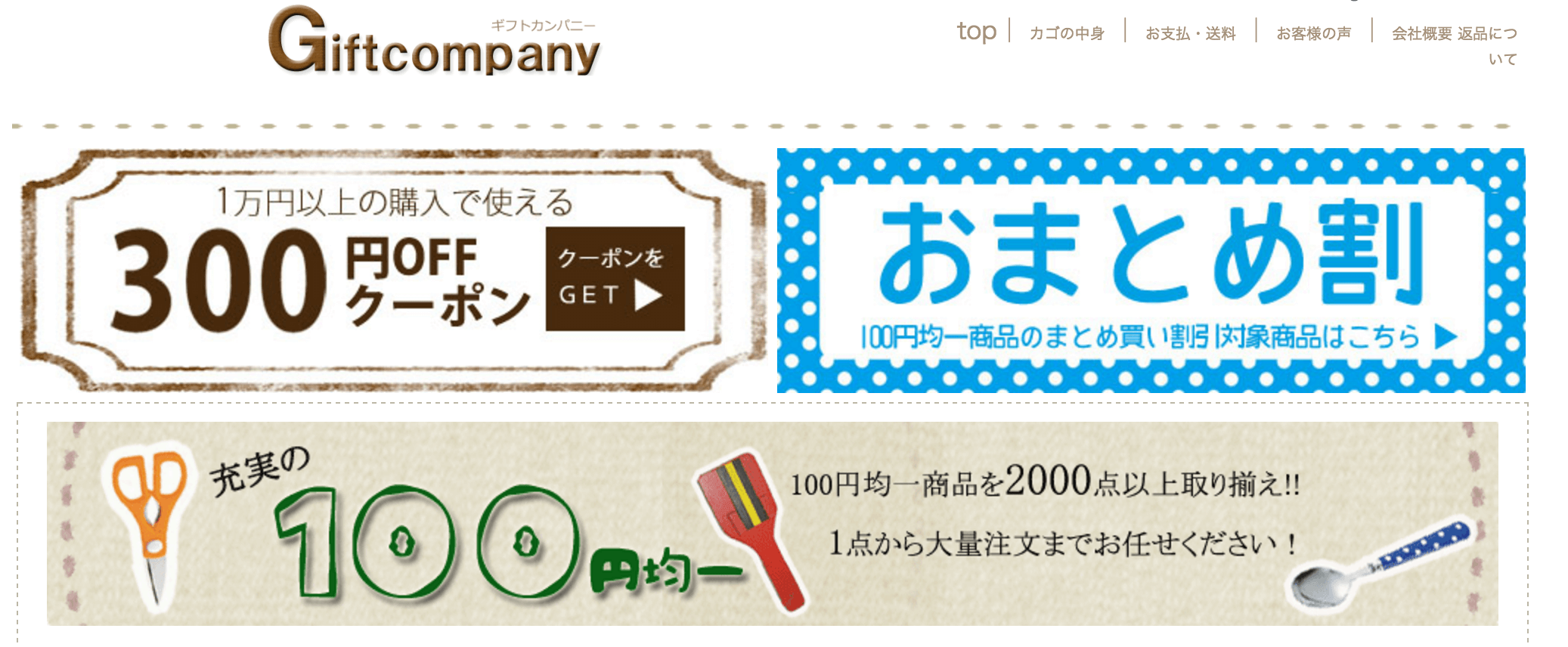 ギフトカンパニーのショップ画像