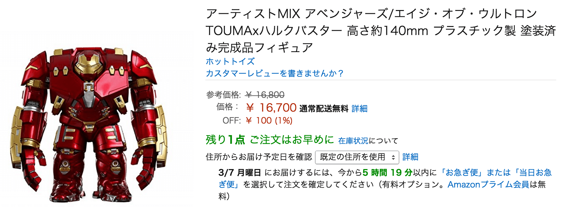 ホットトイズ、アーティストMIXのハルクバスターフィギュア