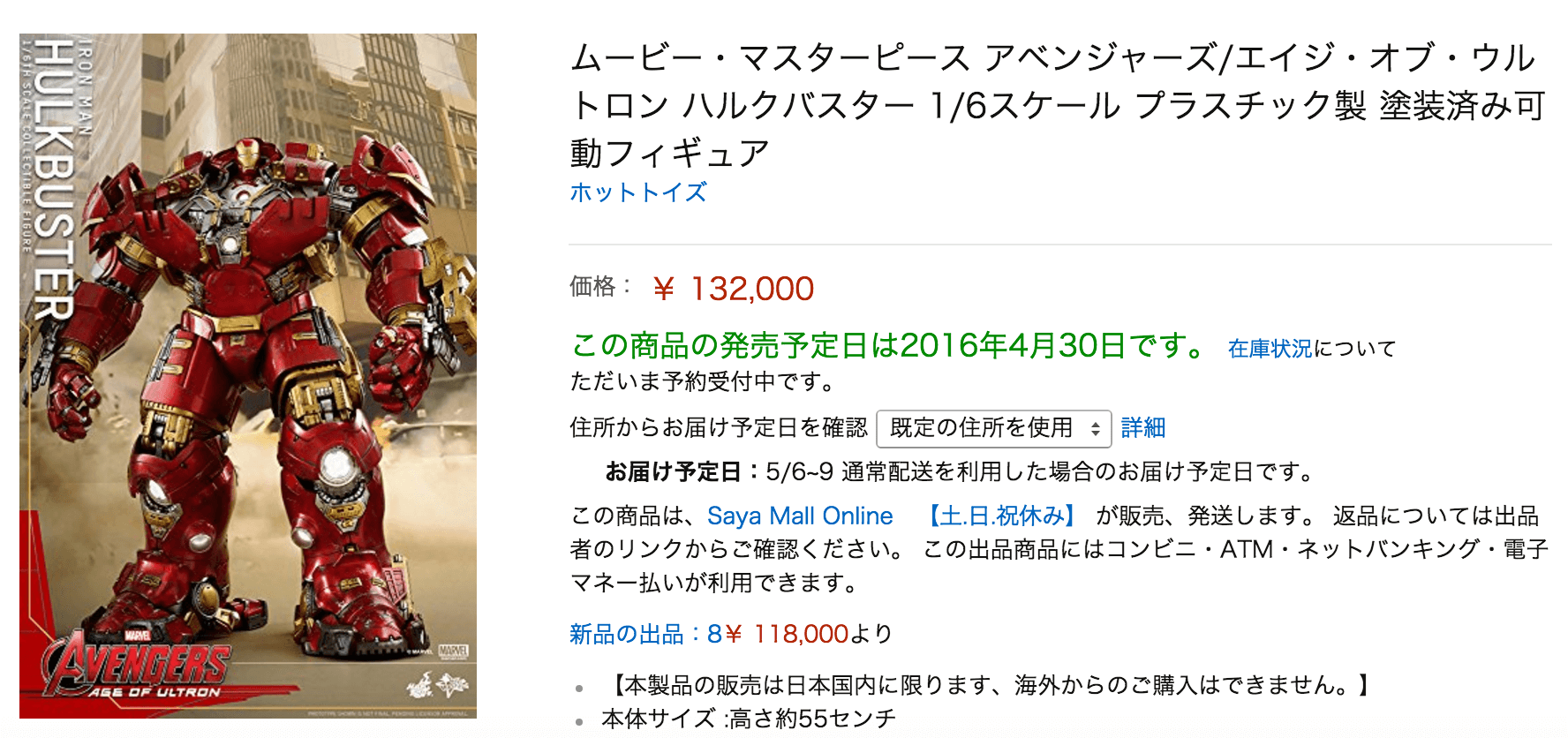 ホットトイズのハルクバスターフィギュア