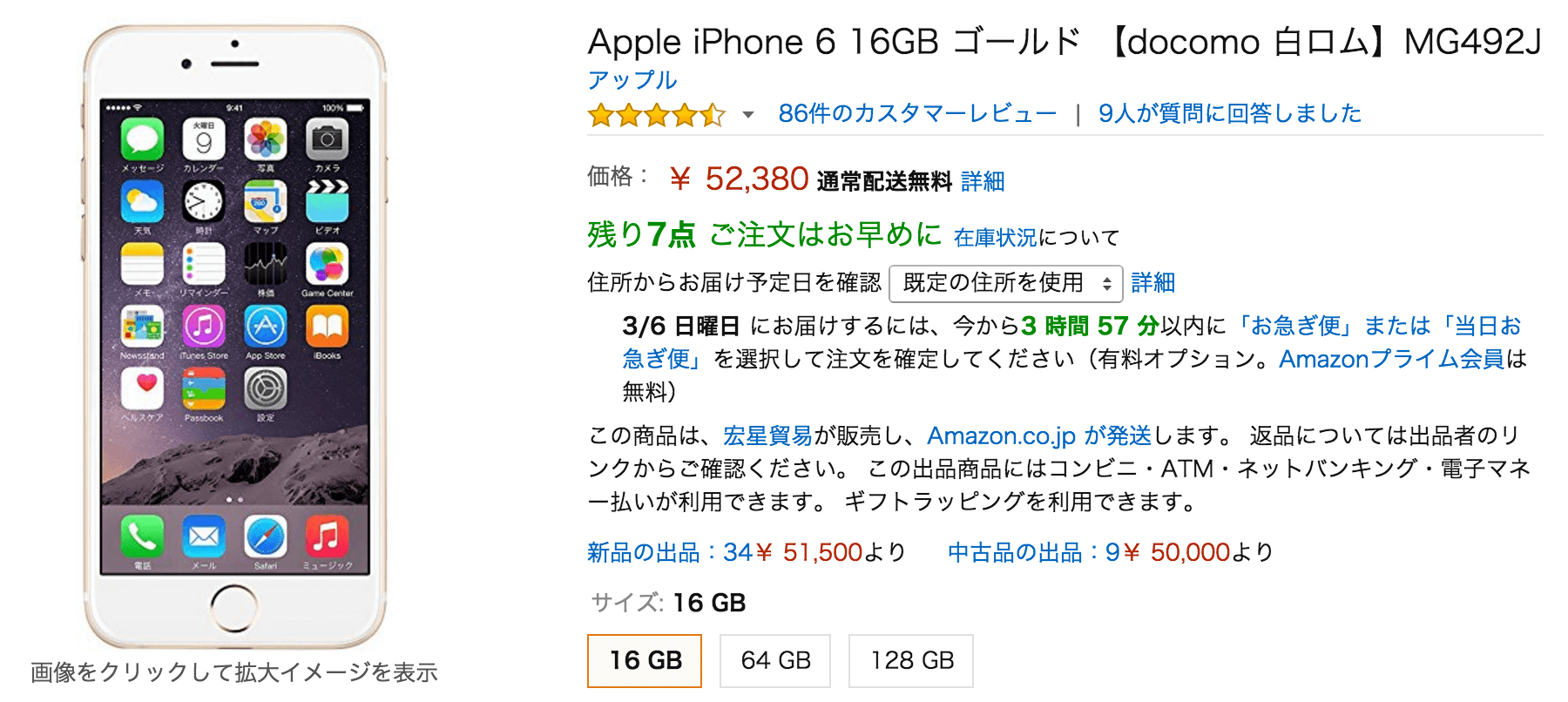iPhone6、白ロム、docomo
