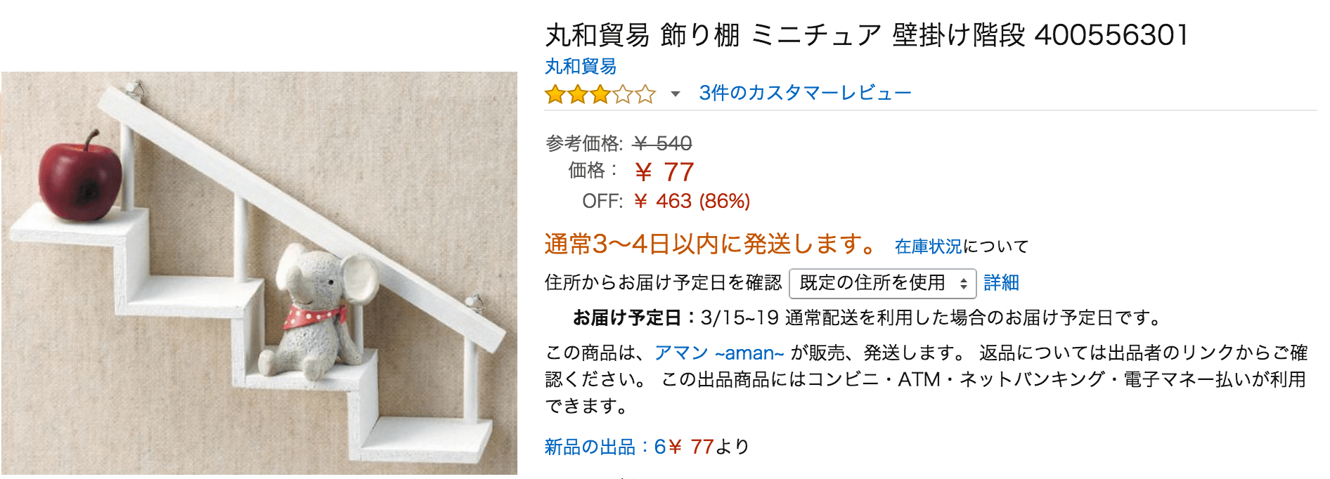 飾り棚 ミニチュア 壁掛け階段