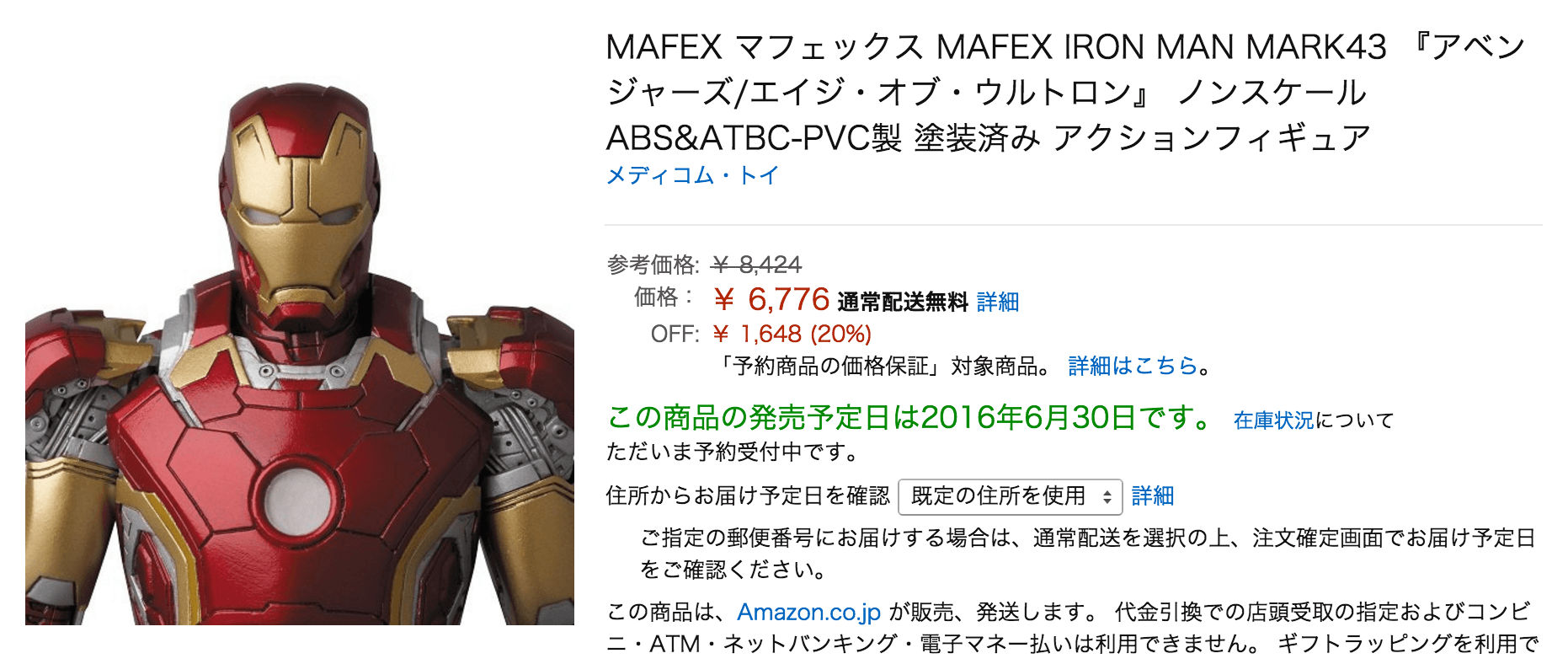 アイアンマンフィギュア(MARK43)塗装済み