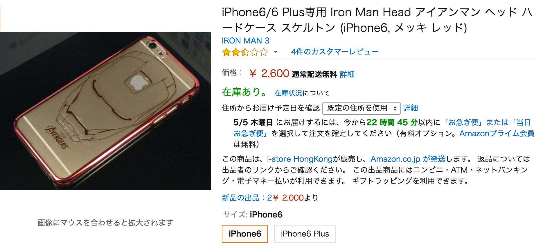 iPhoneケース(6/6plus)(アイアンマンのイラスト)