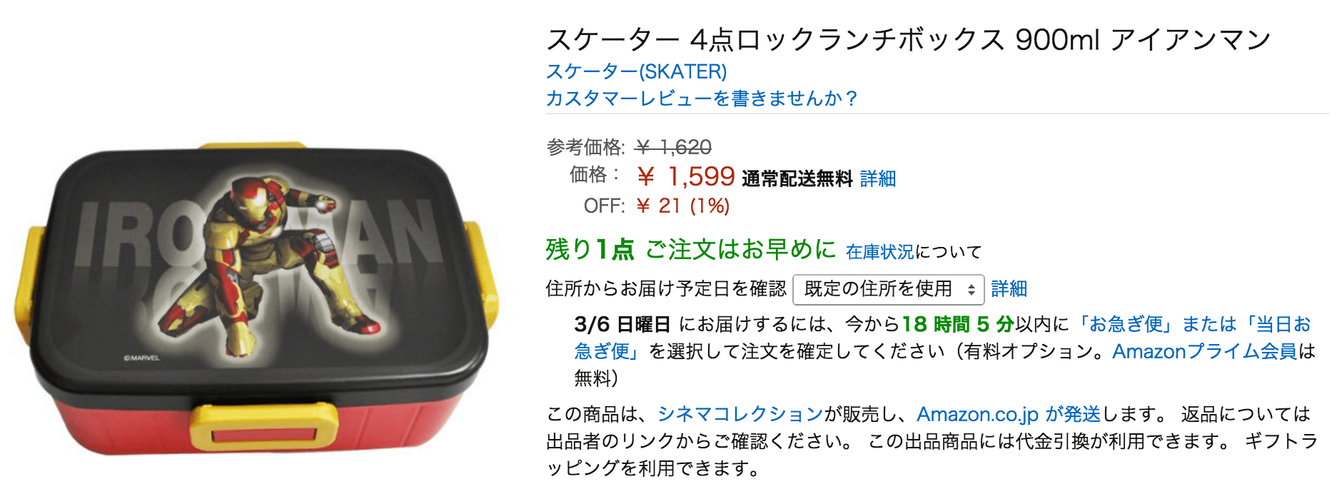 アイアンマンのランチボックス(900ml、4点ロック式)