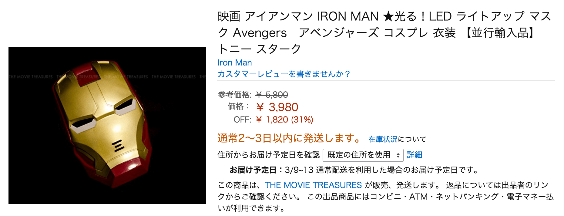 アイアンマンのマスク