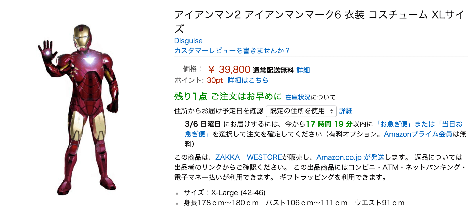 アイアンマンのコスプレスーツ