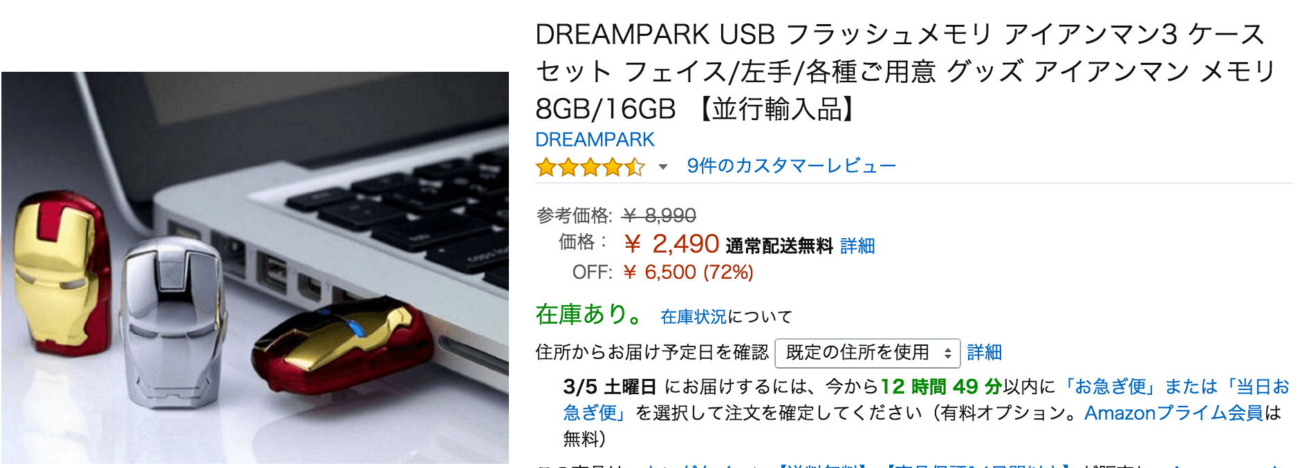 USBフラッシュメモリ(アイアンマン風)8GB/16GB