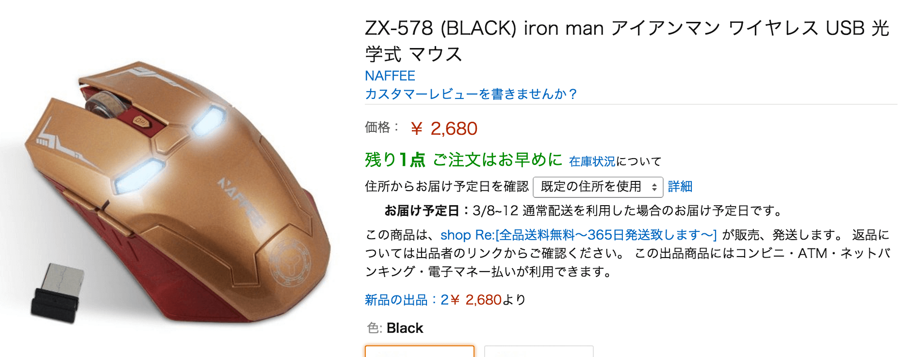 アイアンマン風ワイヤレスマウス(パソコン用)