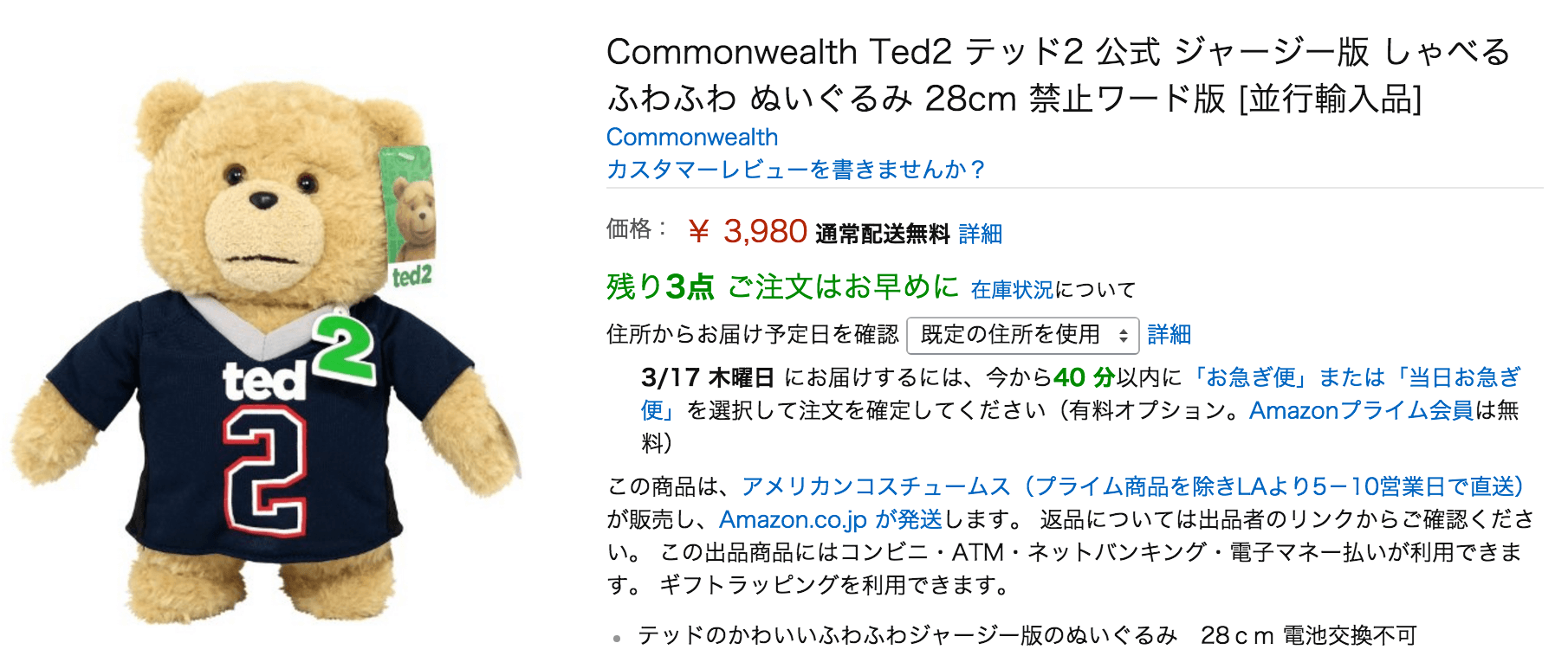 jersey-28cm-stuffed-ted