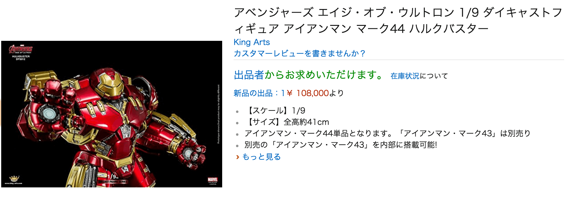 キングアーツ製のハルクバスターフィギュア