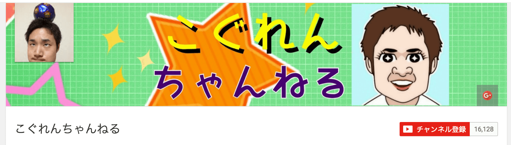 こぐれんチャンネルのYouTube画像