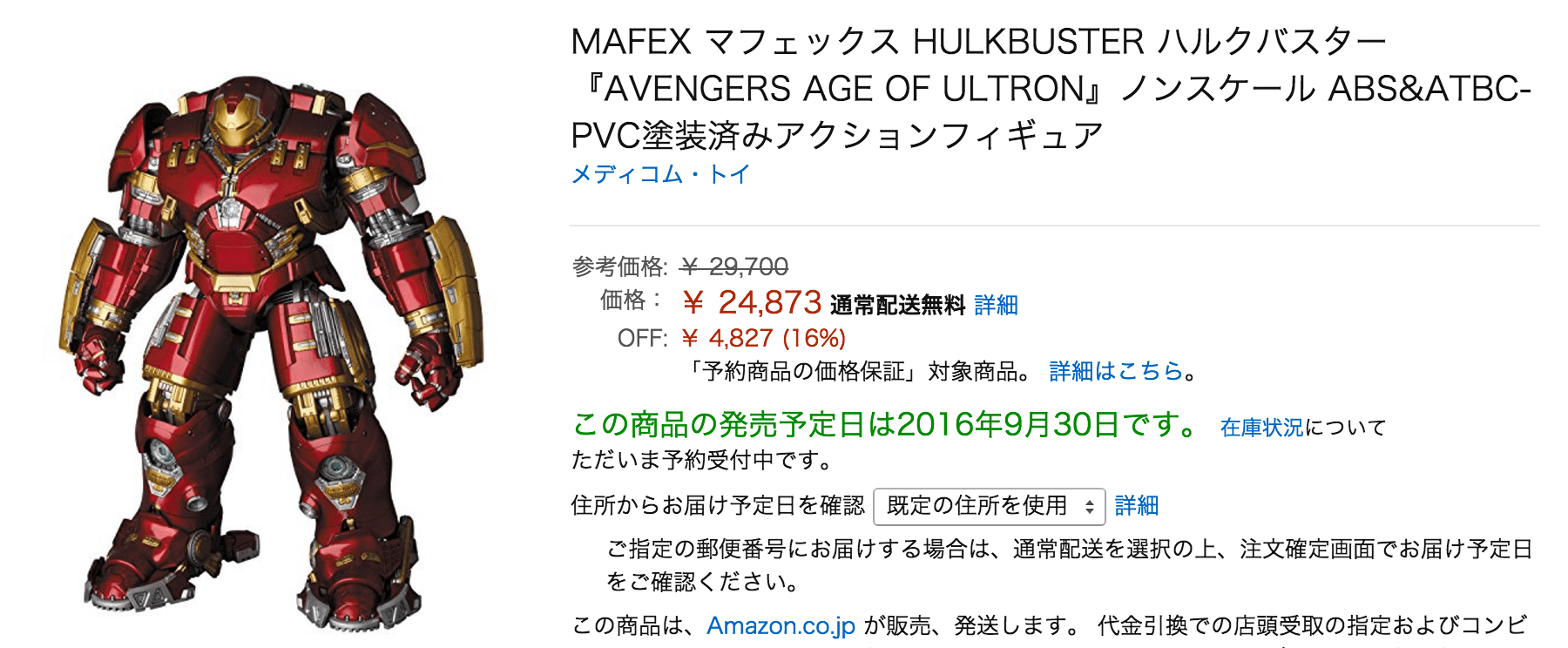 マフェックス、メディコムトイのハルクバスターフィギュア