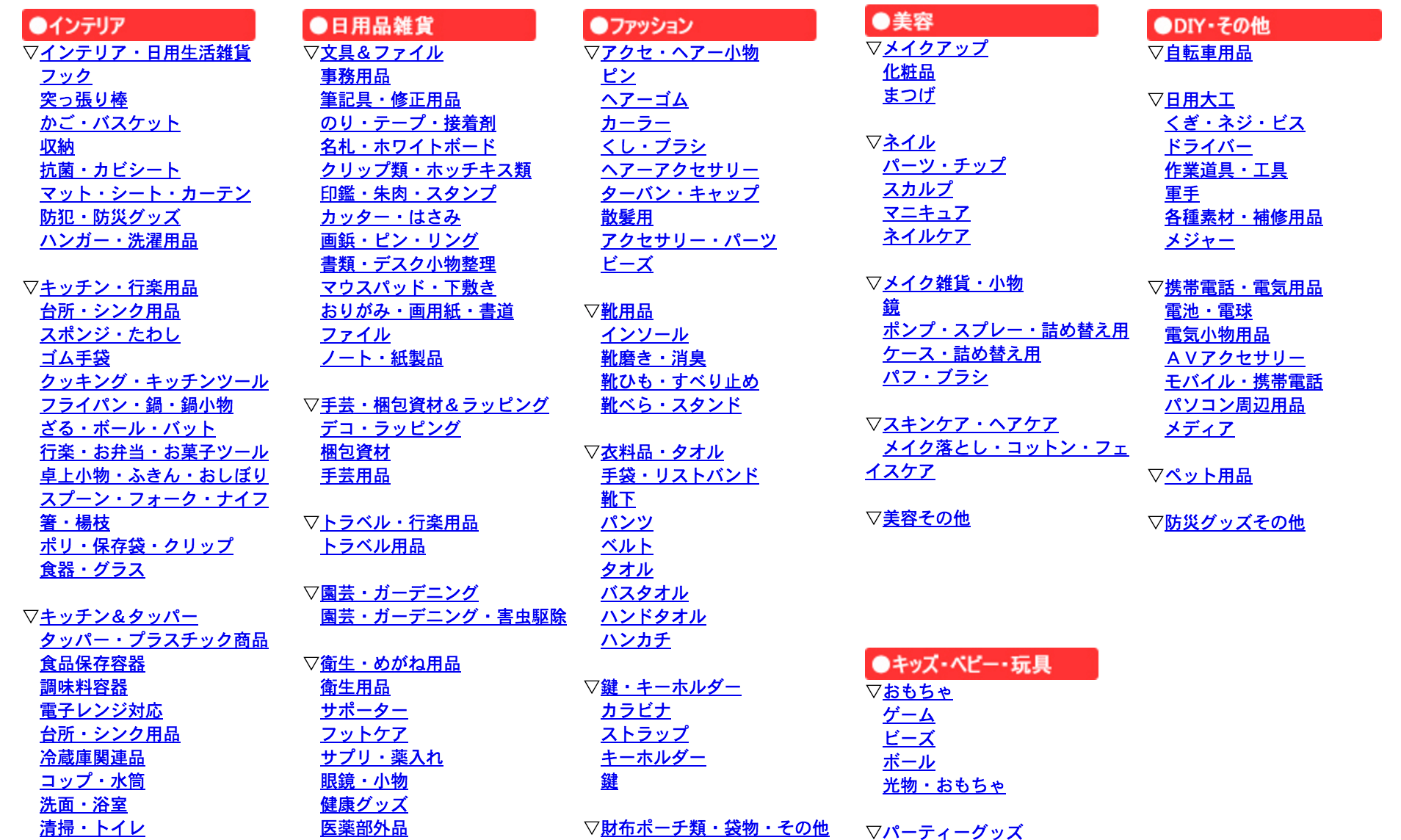 万天プラザのカテゴリ一覧