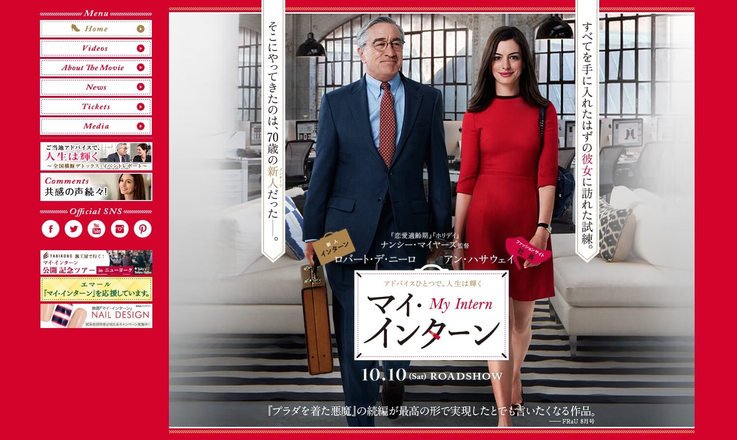 映画マイ・インターンの評価ポイント