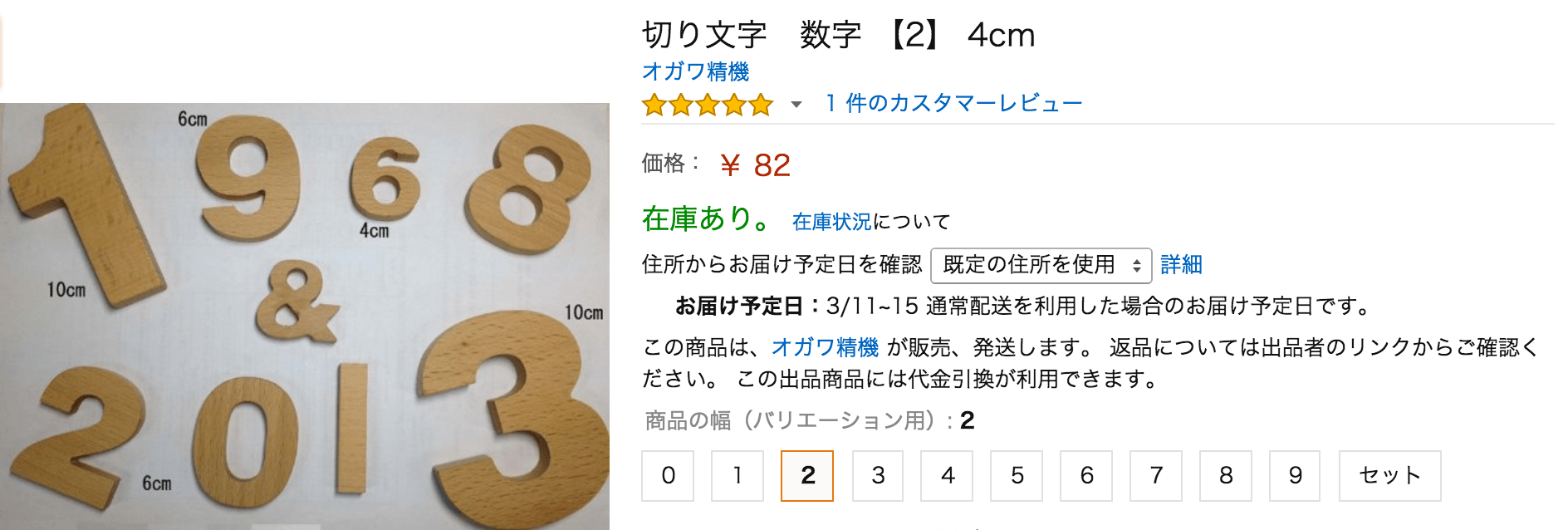 数字のインテリアアイテム