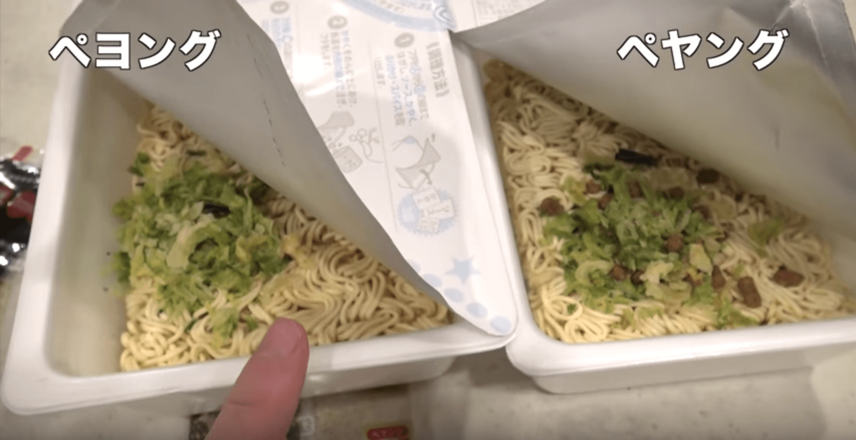 ペヤングとペヨングのかやくの違い