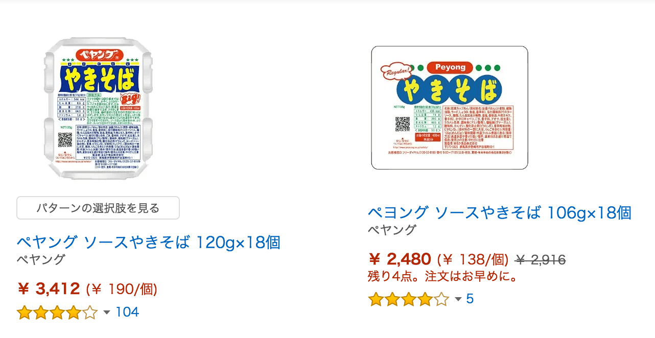 ペヤングとペヨングの通販価格