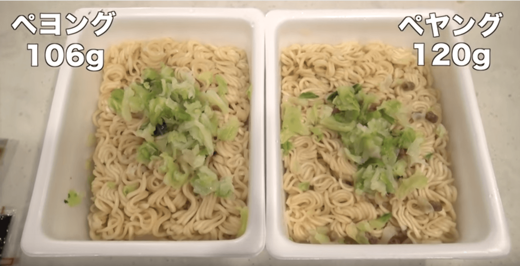 ペヤングとペヨングの麺の量の違い