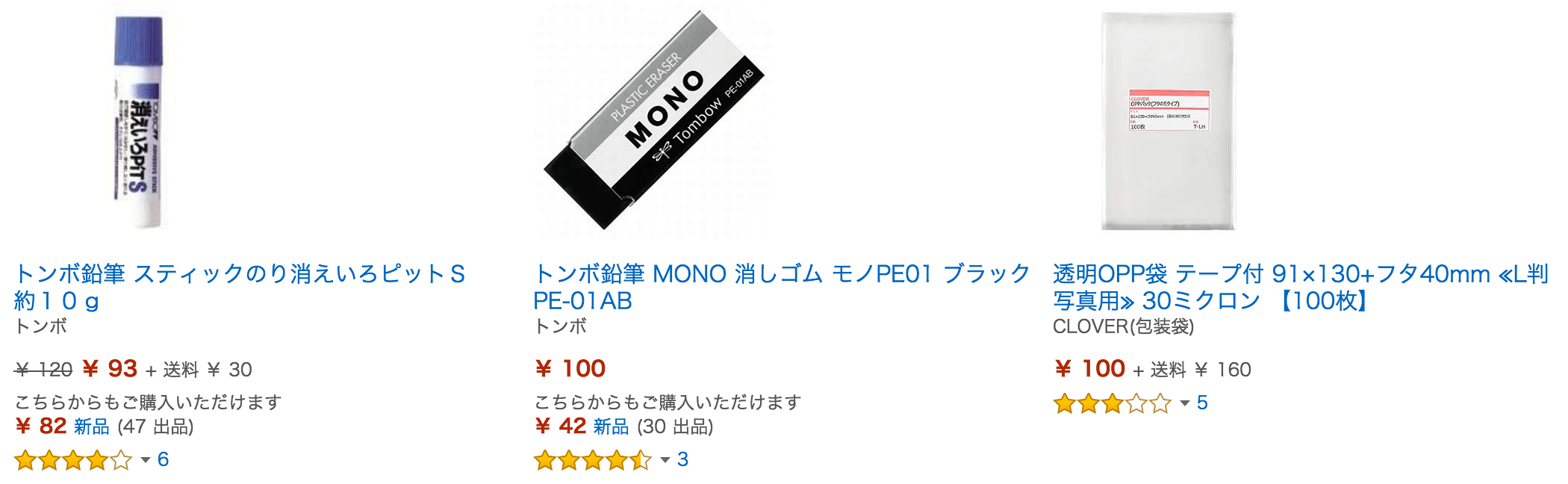 Amazonの文房具一覧