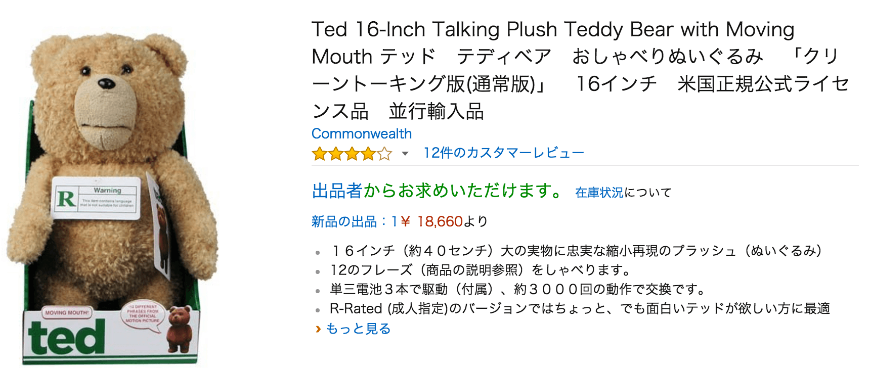 ted-16inch-clean-rated-teddy-bear