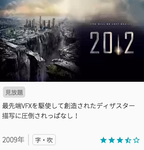 映画2012の見どころと画像