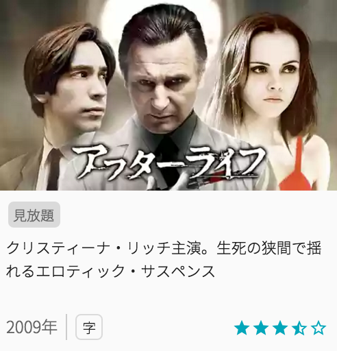 映画アフターライフの見どころと画像