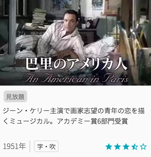 映画巴里のアメリカ人の見どころと画像