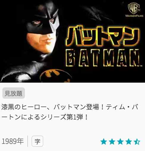 映画バットマンの見どころと画像