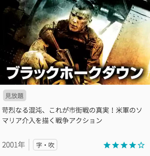 映画ブラックホークダウンの見どころと画像