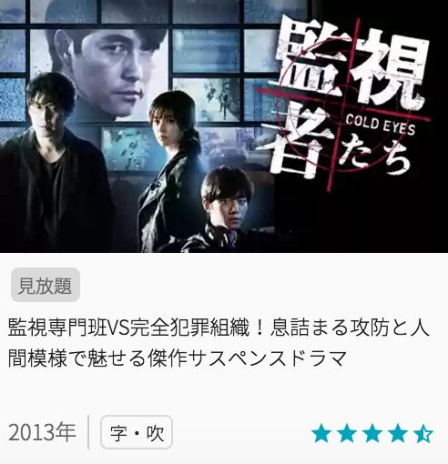 映画監視者たちの見どころと画像