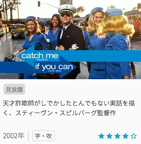 映画キャッチミーイフユーキャンの見どころと画像