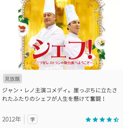 映画シェフ！ ～三ツ星レストランの舞台裏へようこそ～の見どころと画像