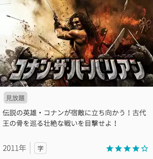 映画コナンザバーバリアンの見どころと画像
