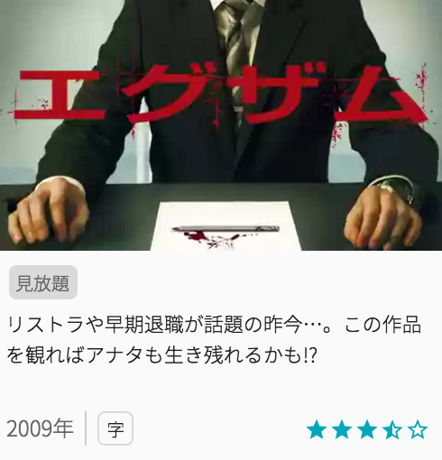 映画エグザムの見どころと画像