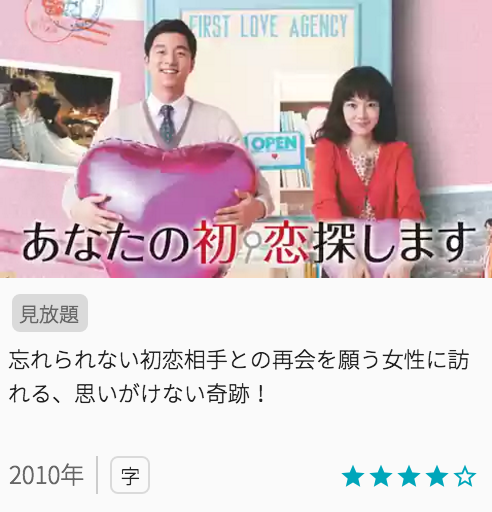 映画あなたの初恋探しますの見どころと画像