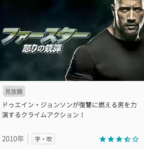 映画ファースター怒りの銃弾の見どころと画像