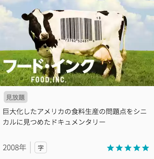 映画フードインクの見どころと画像