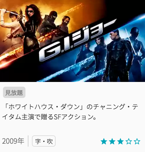 映画G.Iジョーの見どころと画像