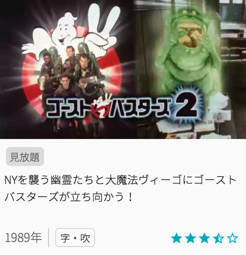 映画ゴーストバスター2の見どころと画像