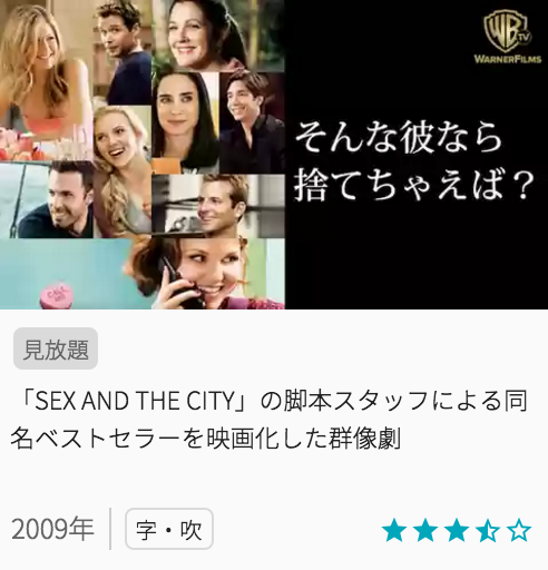 映画そんな彼なら捨てちゃえば？の見どころと画像