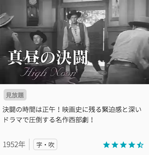 映画真昼の決闘の見どころと画像