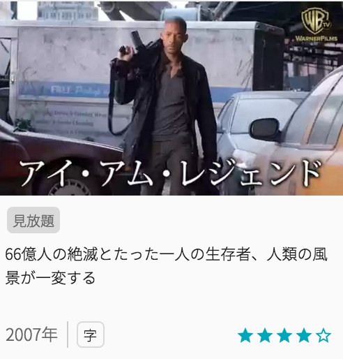 映画アイアムレジェンドの見どころと画像