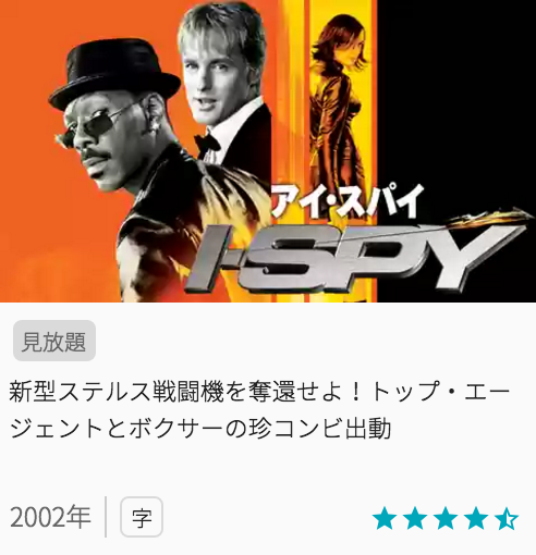 映画アイスパイの見どころと画像